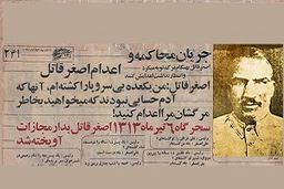 اصغر قاتل؛اولین قاتل زنجیره‌ای ایران|از تولد تا اعدام عجیب توسط رضا شاه