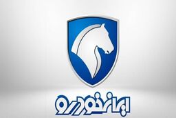 فوری: پیش فروش استثنایی ایران خودرو آغاز شد| قیمت استثنایی