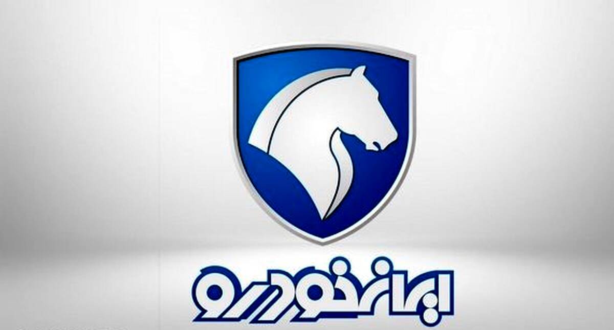 فوری: پیش فروش استثنایی ایران خودرو آغاز شد| قیمت استثنایی