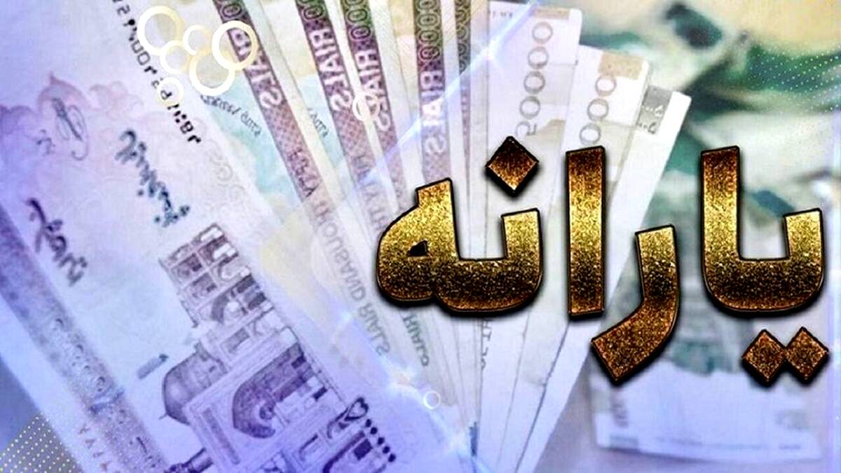 آغاز ثبت نام از جاماندگان یارانه|جدیدترین خبر برای دریافت یارانه