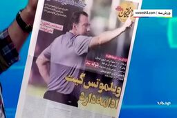 درگیری دوباره با ویلموتس|پول ایران در اروپا بلوکه شده