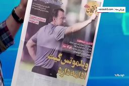 درگیری دوباره با ویلموتس|پول ایران در اروپا بلوکه شده