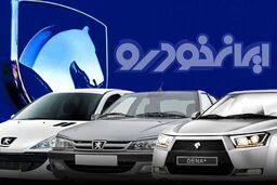 اعلام قیمت جدید محصولات ایران خودرو از کارخانه