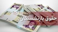 خبر جدید درباره افزایش حقوق بازنشستگان / بازنشستگان حتما بخوانند