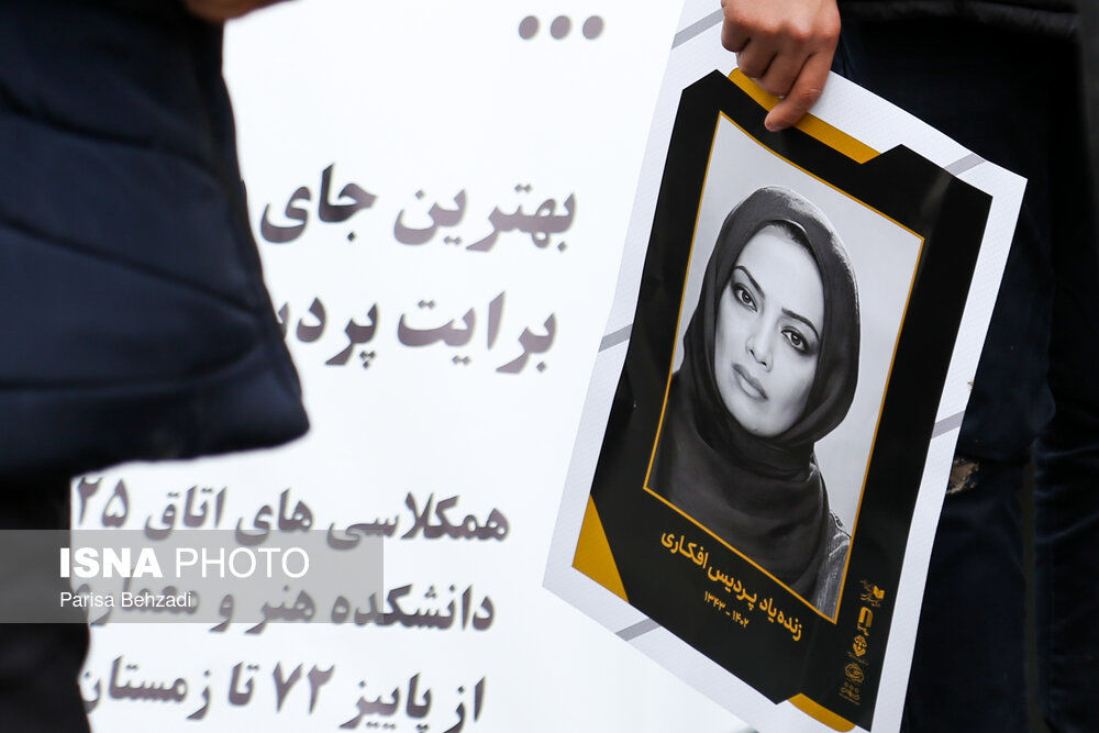 پردیس افکاری