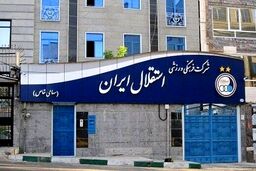 فاجعه مالی در استقلال؛پول‌ها کجا رفت؟