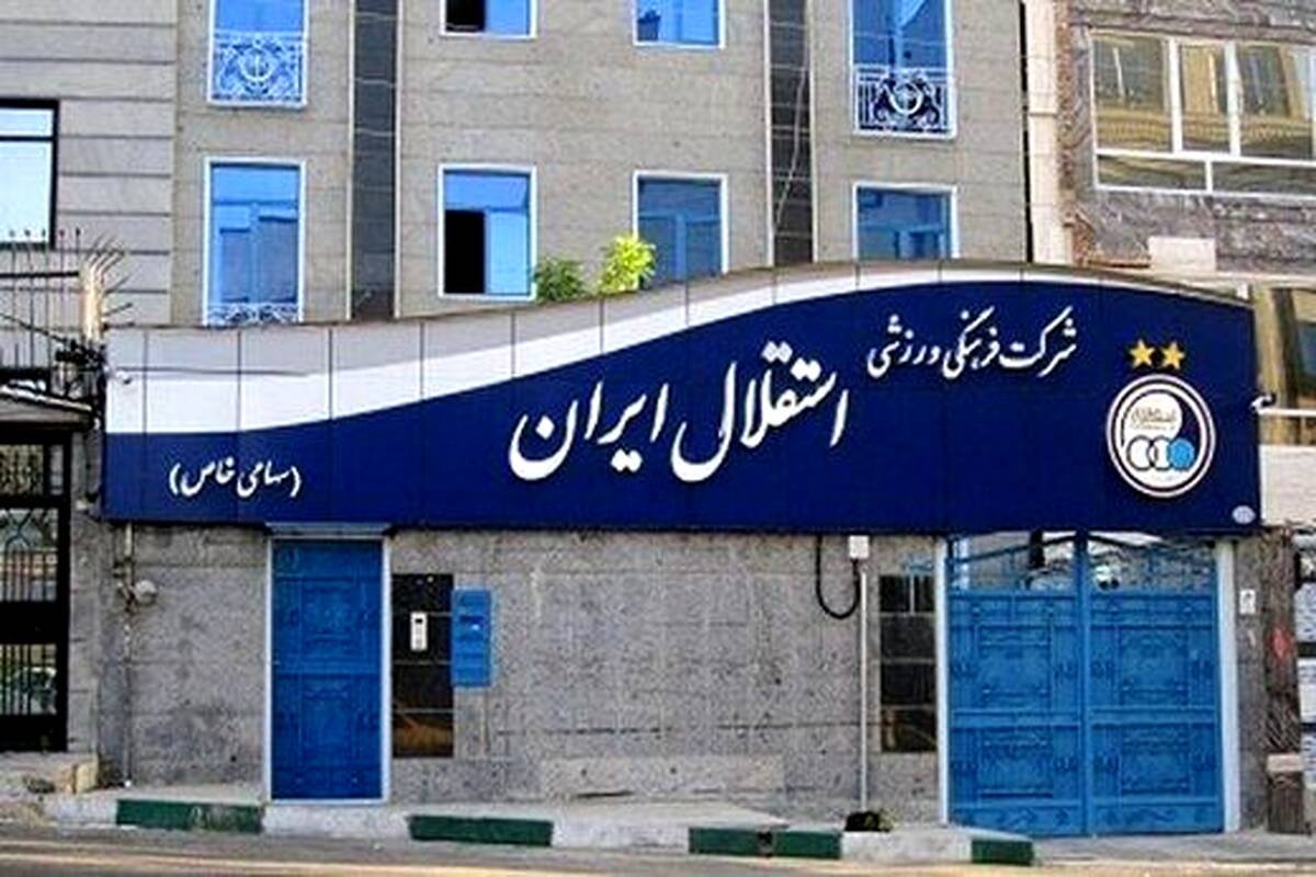 فاجعه مالی در استقلال؛پول‌ها کجا رفت؟