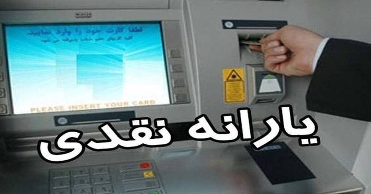 یارانه بگیران گوش به زنگ باشند | خداحافظی همیشگی این خانوارها با یارانه نقدی از این ماه
