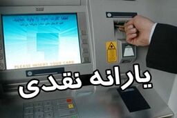 یارانه نقدی ۵ میلیون تومانی برای این افراد