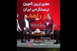 تقلید صدای علی دایی، و علی پروین و فردوسی پور مقابل کریم باقری