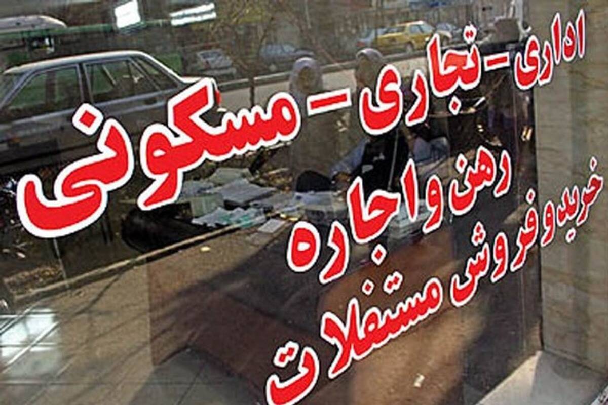 رشد عجیب و زودتر از هنگام اجاره مسکن|جزئیات