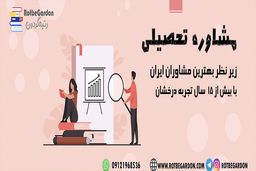 آشنایی با مشاوران مجموعه کنکور آسان است.