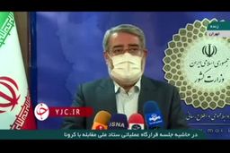 فوری؛ تهران یک هفته تعطیل می شود؟