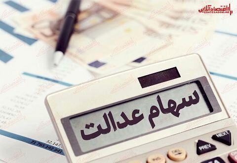 واریز جدید سود سهام عدالت تا این تاریخ عقب افتاد