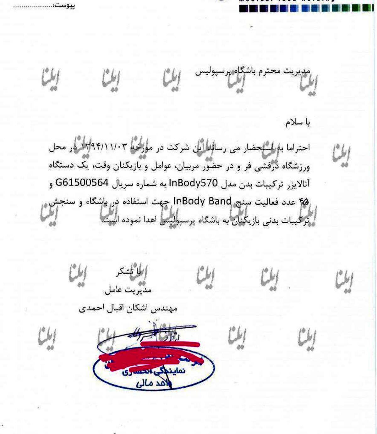 باشگاه پرسپولیس پیگیر سرقت 500 میلیونی
