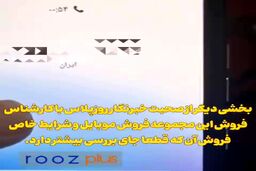 فیلم|پشت پرده یک موبایل فروشی که اسپانسر استقلال شد