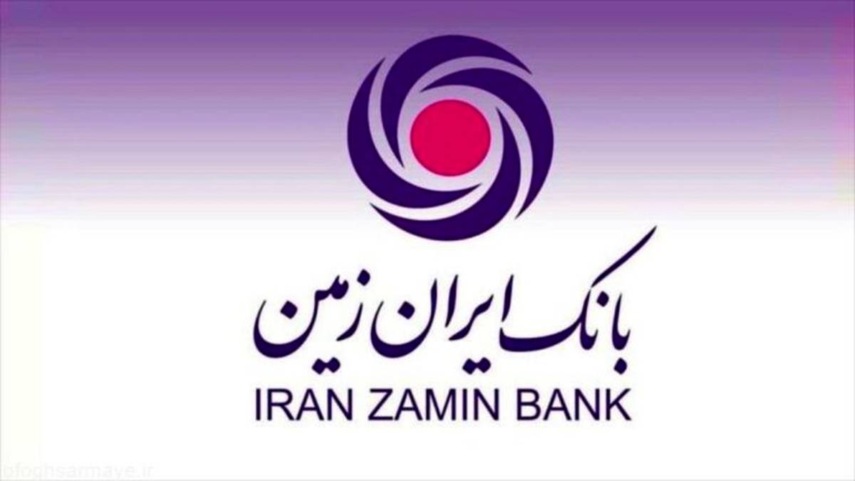گزارش| بانک ایرانزمین چگونه منافع مردم را تهدید میکند؟