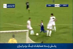 فیلم گل سوم استقلال به هوادار با دبل محبی