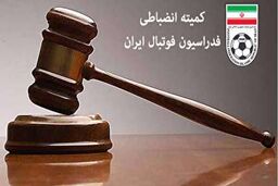 دو باشگاه لیگ برتری محکوم شدند + جزئیات

