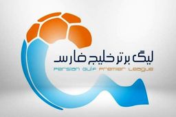 کدام تیم با تبانی به قهرمانی لیگ برتر رسید؟

