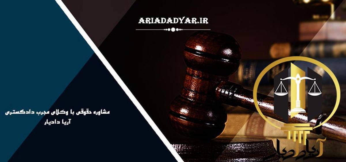 صحبت با وکیل خانواده