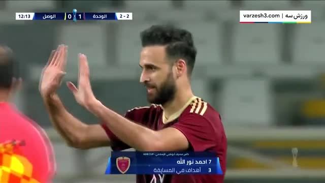 گل دیدنی احمد نوراللهی مقابل الوصل