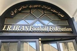 افشاگری فدراسیون فوتبال از روند اصلاح اساس‌نامه با فیفا

