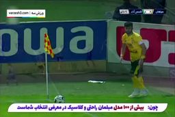 شوت دیدنی نورافکن؛ گل دوم سپاهان به شمس آذر