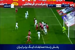 فیلم|گل ایستگاهی پرسپولیس به ذوب آهن توسط عالیشاه
