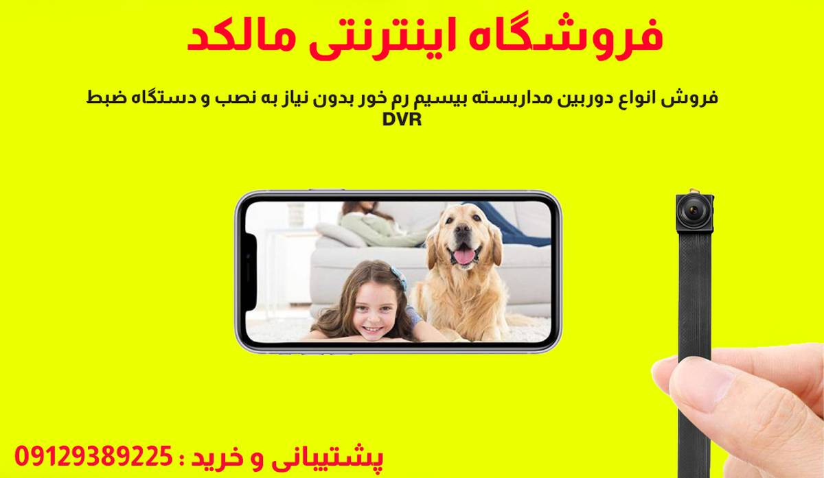 کوچکترین دوربین مداربسته بیسیم