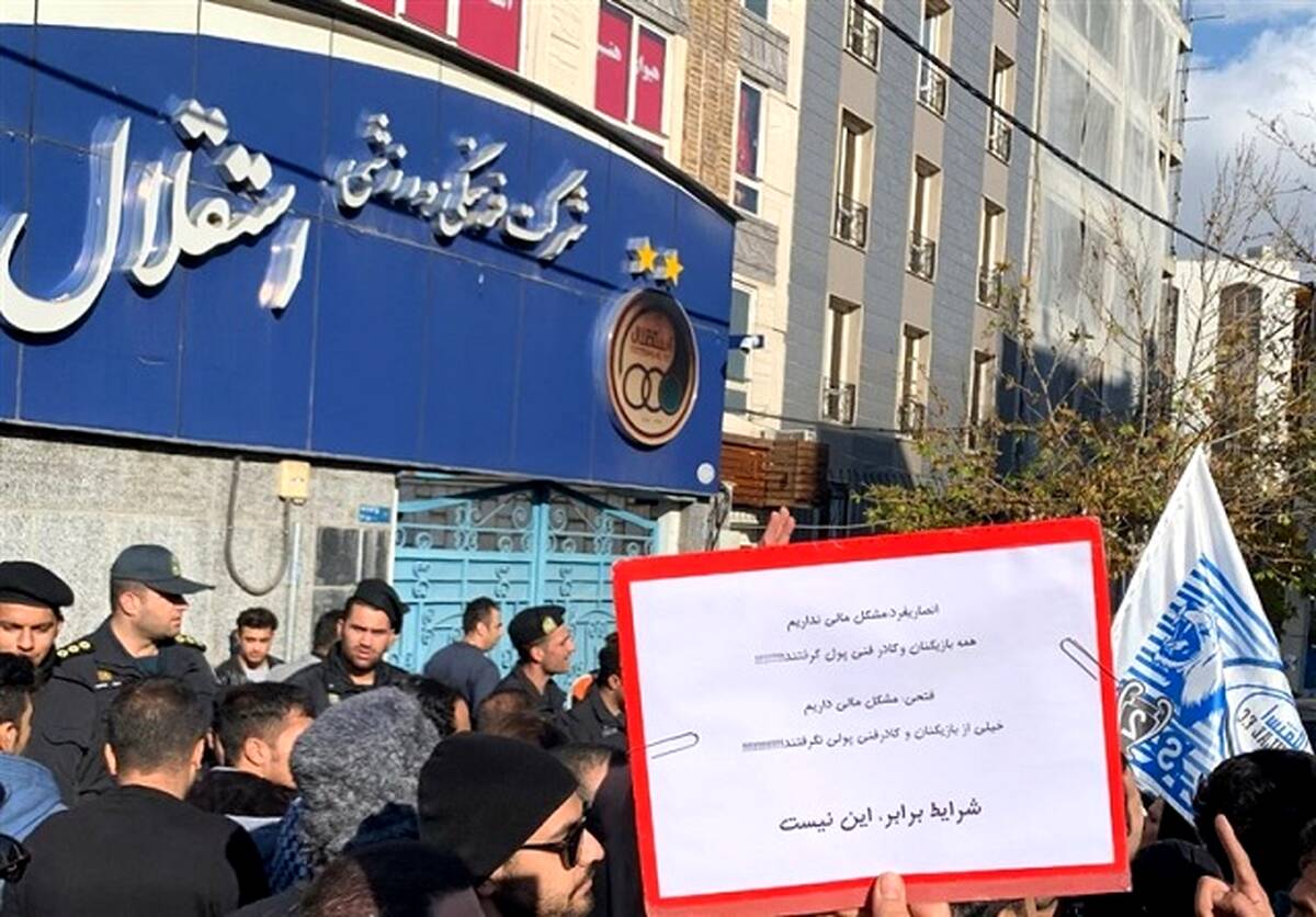 هواداران استقلال به سیم آخر زدند/  استقلالی‌ها دست به دامن رئیس قوه قضاییه شدند

