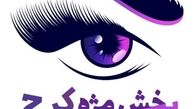 فروش و پخش محصولات مژه 