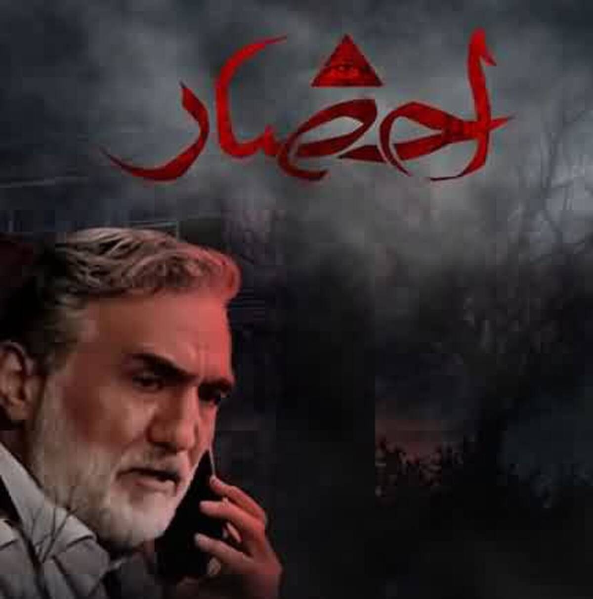 سریال احضار را  نبینیم؟!