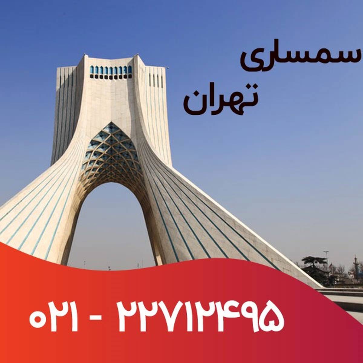 فروش فوری لوازم منزل به علت مهاجرت 02122712495