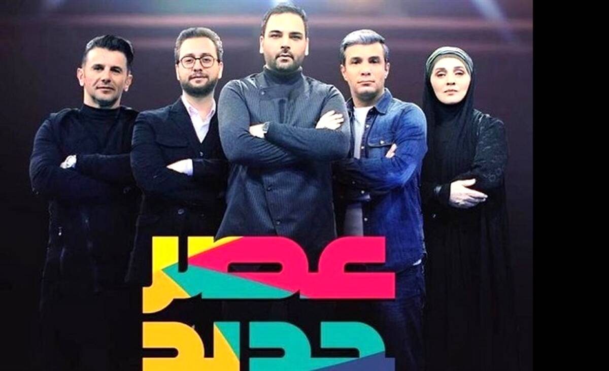 خشم شدید استقلالی ها از برنامه عصر جدید!

