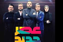 خشم شدید استقلالی ها از برنامه عصر جدید!

