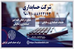 شرکت حسابداری