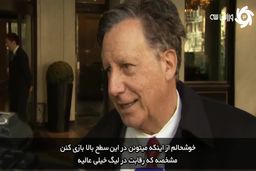 خوشحالی رئیس باشگاه لیورپول از عملکرد بازیکنان در زمین
