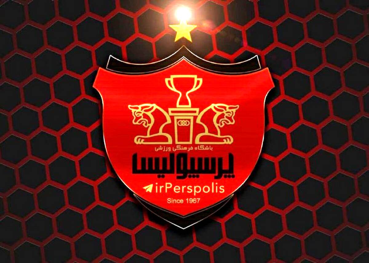 تلاش موفق پرسپولیس در راه کسب مجوز حرفه ای