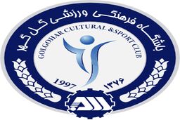 باشگاه گل گهر: حقانیت ما اثبات شد
