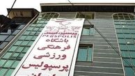 3 دانگ ساختمان باشگاه پرسپولیس هم به نام شستا خورد!
