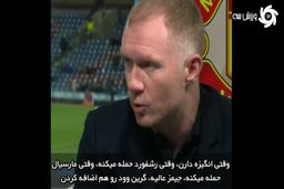 نقاط ضعف و قوت یونایتد از زبان ستاره سابق این تیم