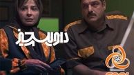 دانلود سریال شریک جرم - قسمت اول تا آخر رایگان و کامل