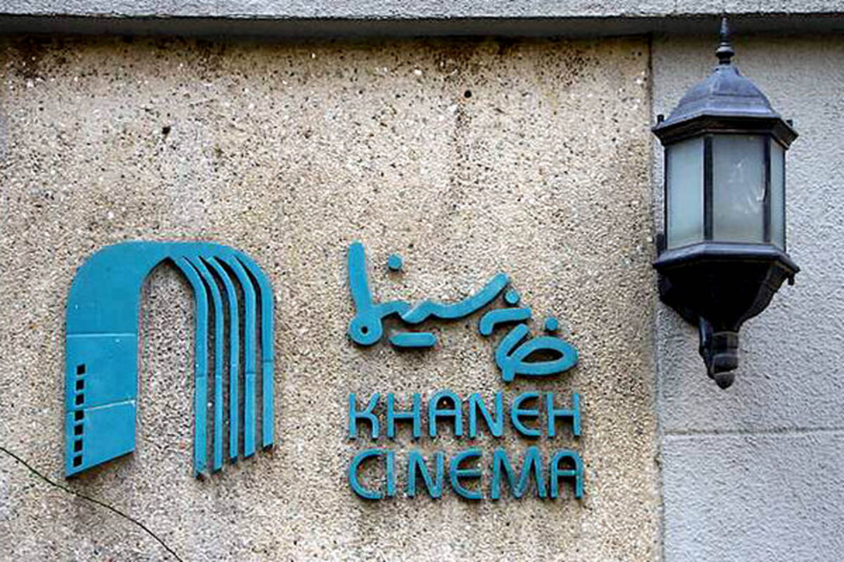 خانه سینما از همه سینما گران در خواست کرد تا تولیدات خودرا متوقف کنند 