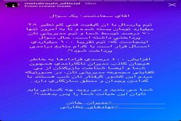 انتقاد مشاور اسبق از سعادتمند برای افزایش ۴ برابری رقم قراردادها