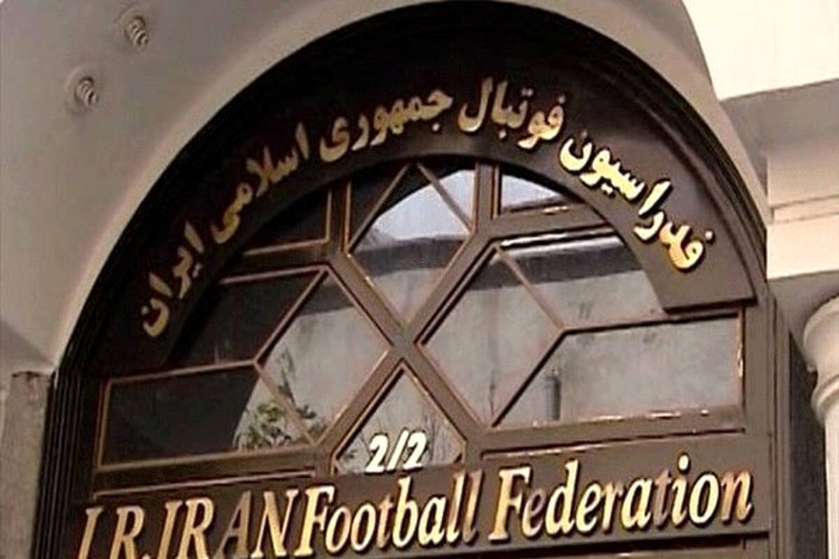 واکنش فدراسیون به رای ۶۰ میلیاردی در پرونده ویلموتس و مصادره ساختمان پرسپولیس

