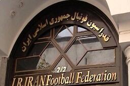 واکنش فدراسیون به رای ۶۰ میلیاردی در پرونده ویلموتس و مصادره ساختمان پرسپولیس

