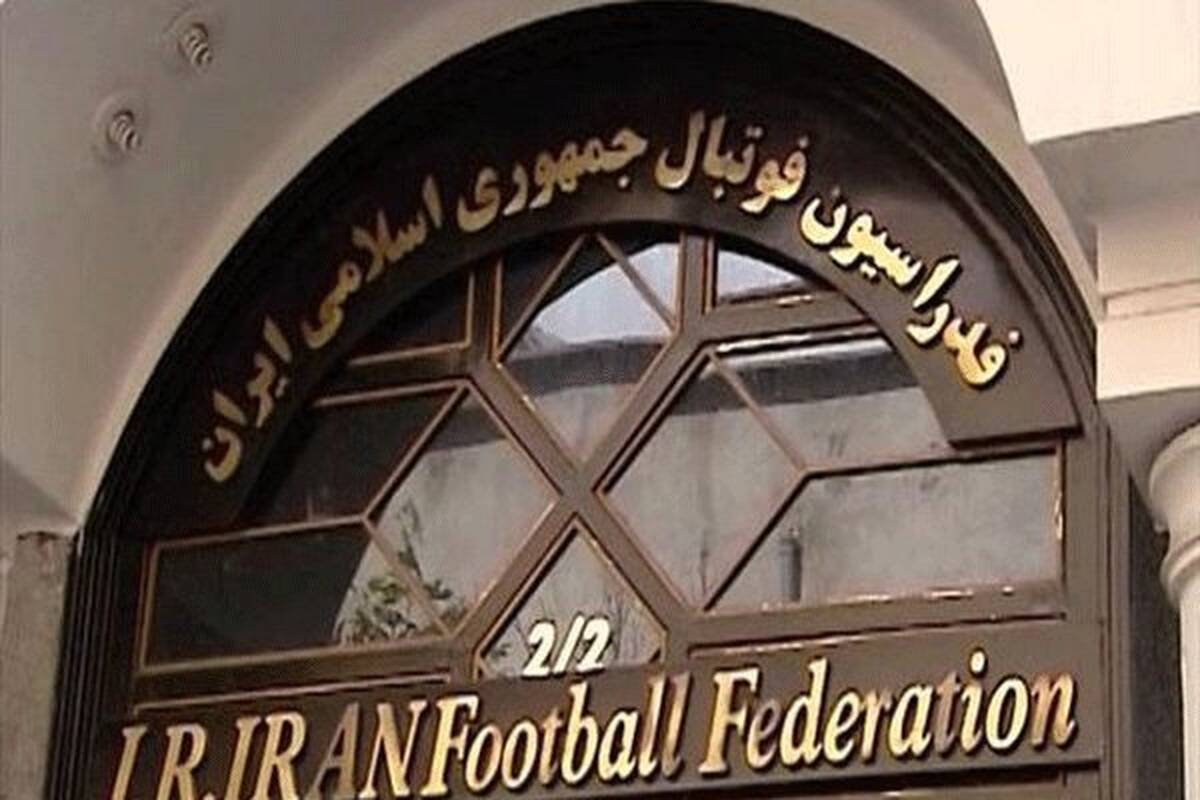 واکنش فدراسیون به رای ۶۰ میلیاردی در پرونده ویلموتس و مصادره ساختمان پرسپولیس

