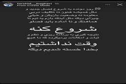 گلایه هافبک استقلال از بلاتکلیفی کادرفنی و بازیکنان