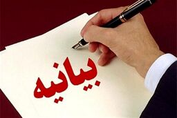 بیانیه فدراسیون‌های ورزشی در تبعیت از بیانات رهبر انقلاب